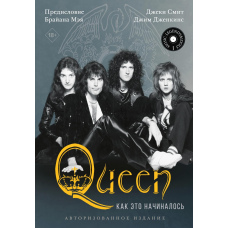 Queen: як це починалося