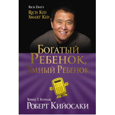 Багата дитина, розумна дитина