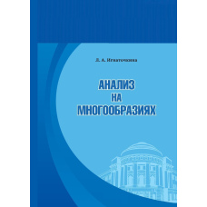 Аналіз на різноманіттях