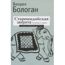 Староіндійський захист. Репертуар за чорними