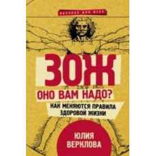 ЗОЖ. Воно вам потрібне? Як змінюються правила здорового життя
