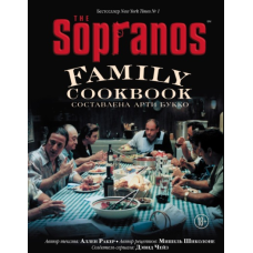 The Sopranos Family Cookbook. Кулінарна книга клану Сопрано