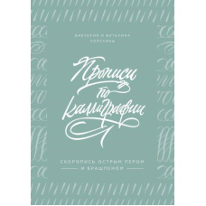 Прописи з каліграфії