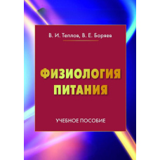 Фізіологія харчування