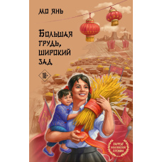 Щедра тілом, незламна духом