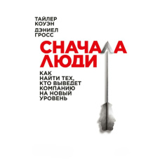 Спершу — люди. Як знайти тих, хто виведе компанію на новий рівень