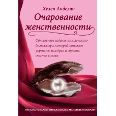 Чарівність жіночності