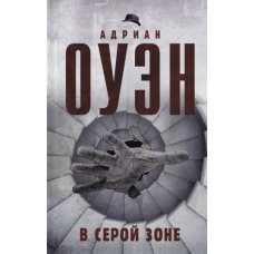 У сірій зоні