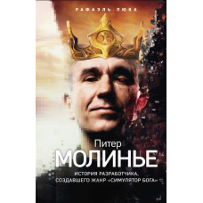 Пітер Моліньє. Історія розробника, який створив жанр 