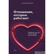 Відносини, що працюють. Керівництво для пар, де обидва партнери роблять кар'єру