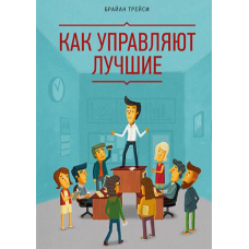 Як керують найкращі