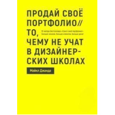 Продай своє портфоліо