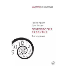 Психологія розвитку