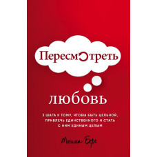 Переглянути кохання
