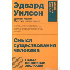 Сенс існування людини