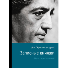 Щоденники прозріння