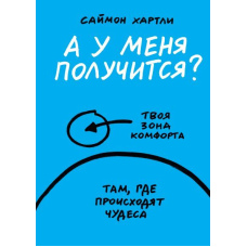 А в мене вийде?