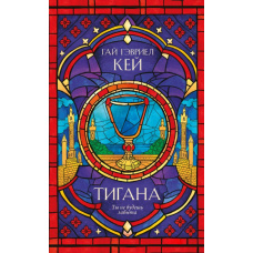 Тигана