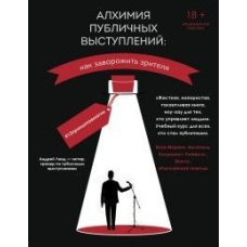 Алхімія публічних виступів. Як заворожити глядача? #13принципівмагії