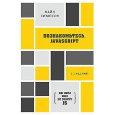 {Ви поки ще не знаєте JS} Познайомтеся, JavaScript