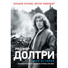 Моя історія. Дякувати пану Кібблвайту