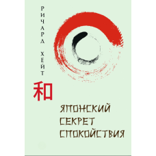 Японське мистецтво спокою