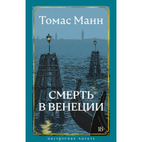 Смерть у Венеції