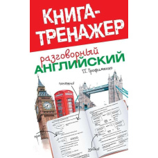 Розмовна англійська