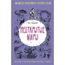 Найкращі головоломки. Новий метод розвитку інтелекту та пам'яті