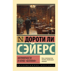 Неприємності в клубі 