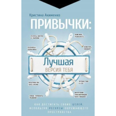 Звички: найкраща версія тебе