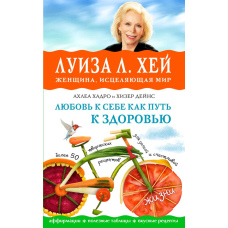 Любов до себе — шлях до здоров’я