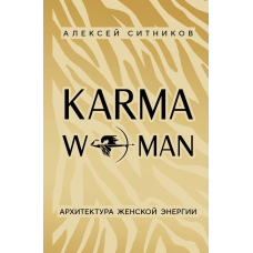 KARMAWOMAN. Архітектура жіночої енергії