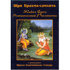 Брахма-самхіта
