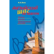 Англійська крок за кроком. Частина 2