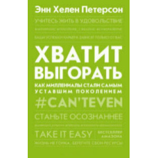 Досить вигоряти. Як міленіали стали найбільш втомленим поколінням