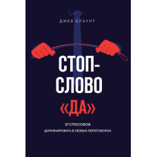 Стоп-слово 
