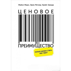 Цінова перевага. Скільки має коштувати ваш товар