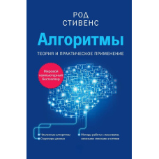 Алгоритми Теорія та практичне застосування