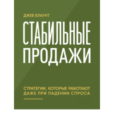 Стабільні продажі: Стратегії, що працюють навіть під час спаду