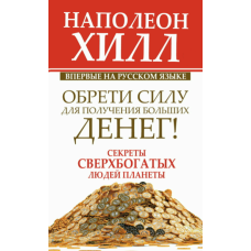 Володій Силою Великого Добробуту