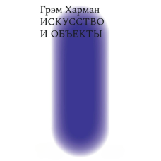Мистецтво й обʼєкти