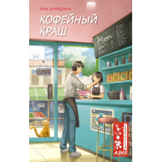 Кавовий злам