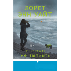 Неможливо вибратись
