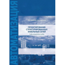 Проектування структурованих кабельних мереж