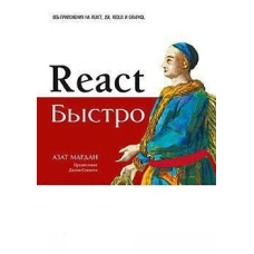 React швидко