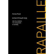 Культурний код: Як ми живемо, що купуємо і чому