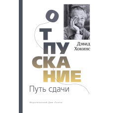 Відпускання. Шлях здачі (скан)