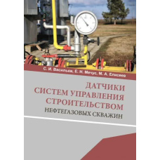 Датчики систем керування будівництвом нафтогазових свердловин