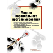 Моделі паралельного програмування